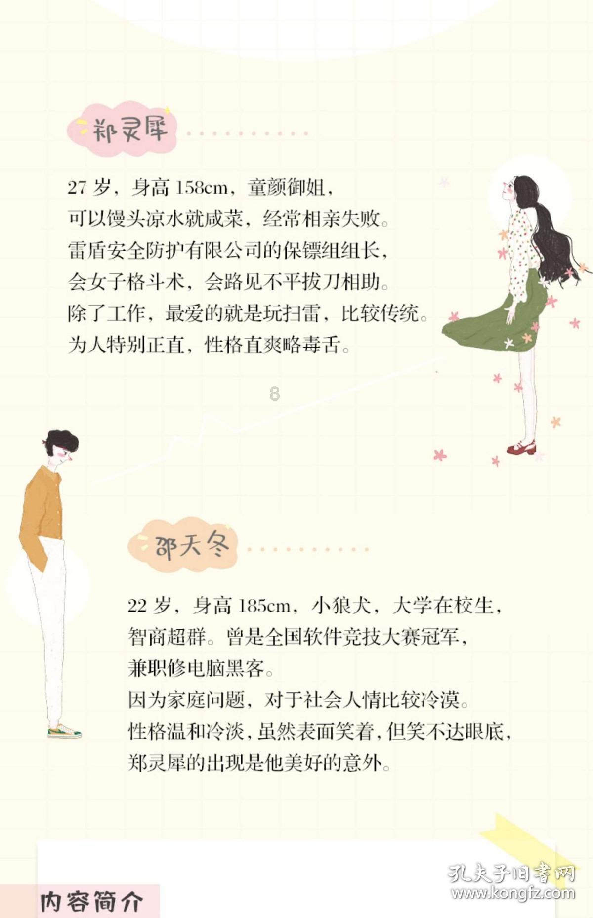 独眼萌怪的爱情